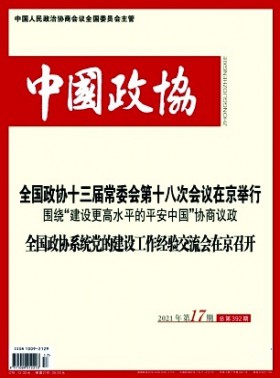 中國政協