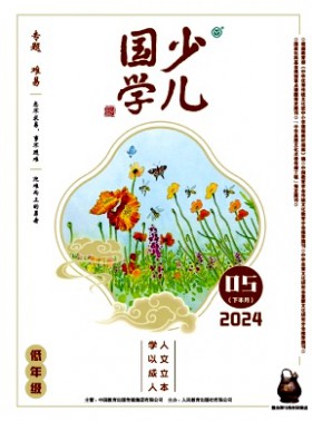 少兒國(guó)學(xué)