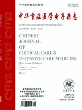 中華重癥醫(yī)學(xué)電子