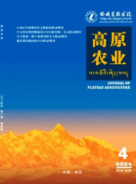 高原農(nóng)業(yè)