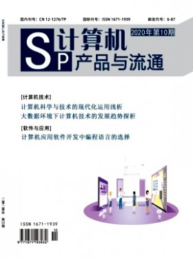計(jì)算機(jī)產(chǎn)品與流通