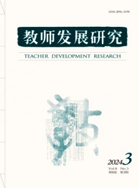 教師發(fā)展研究