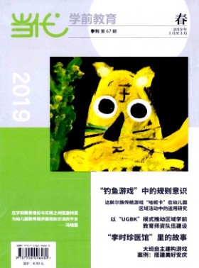 當代學(xué)前教育