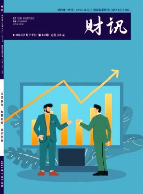 財(cái)訊期刊