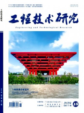 工程技術(shù)研究