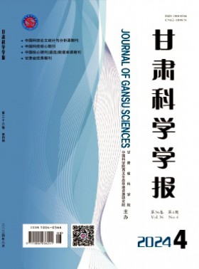 甘肅科學(xué)學(xué)報