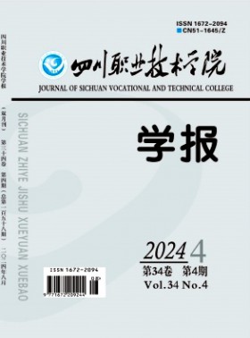 四川職業(yè)技術(shù)學(xué)院學(xué)報(bào)