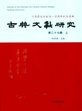 古典文獻(xiàn)研究