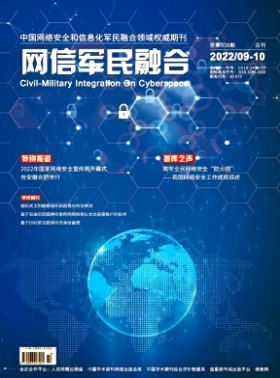 網(wǎng)信軍民融合