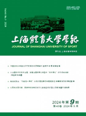 上海體育大學學報