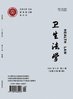 衛(wèi)生法學
