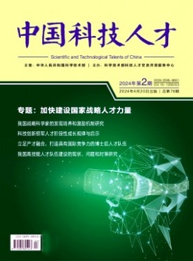 中國(guó)科技人才期刊