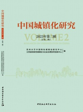 中國(guó)城鎮(zhèn)化研究