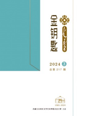 金鑰匙·漢文、蒙古文