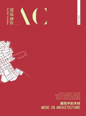 建筑創(chuàng)作期刊